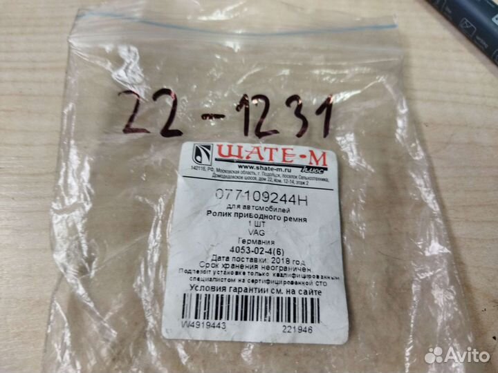 Ролик приводного ремня Audi A8