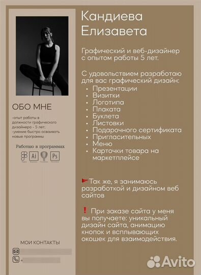 Графический Дизайнер (меню, брошюры, реклама)