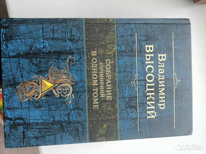 Собрание сочинений Высоцкого