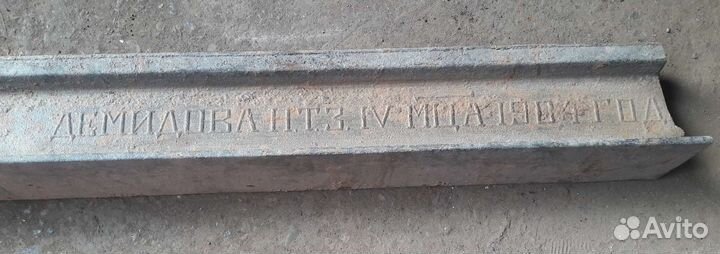 Рельса демидова 1904 год В интерьер.лофт