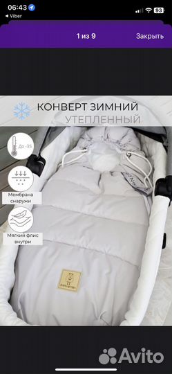 Зимний конверт