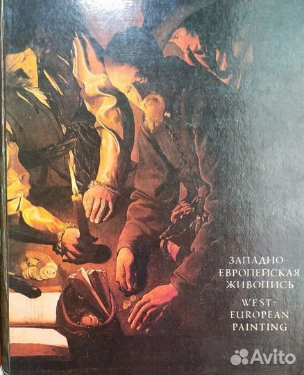 Западно-европейская живопись шедевры
