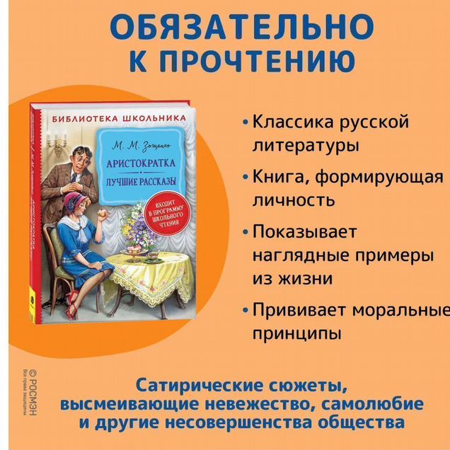 Книга Аристократка. Лучшие рассказы. Библиотека школьника (уц)