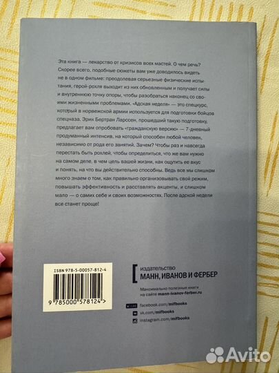 На пределе. Эрик Ларссен