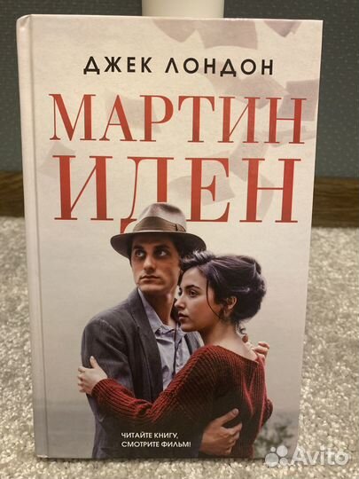 Новая книга - Мартин Иден - Джек Лондон