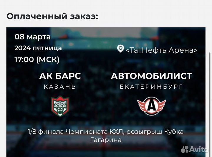 Билет на хоккей ак барс