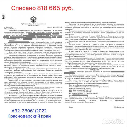 Списание долгов