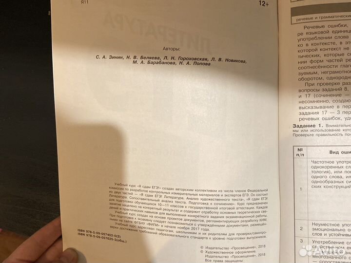 Тренинг по литературе егэ 2018