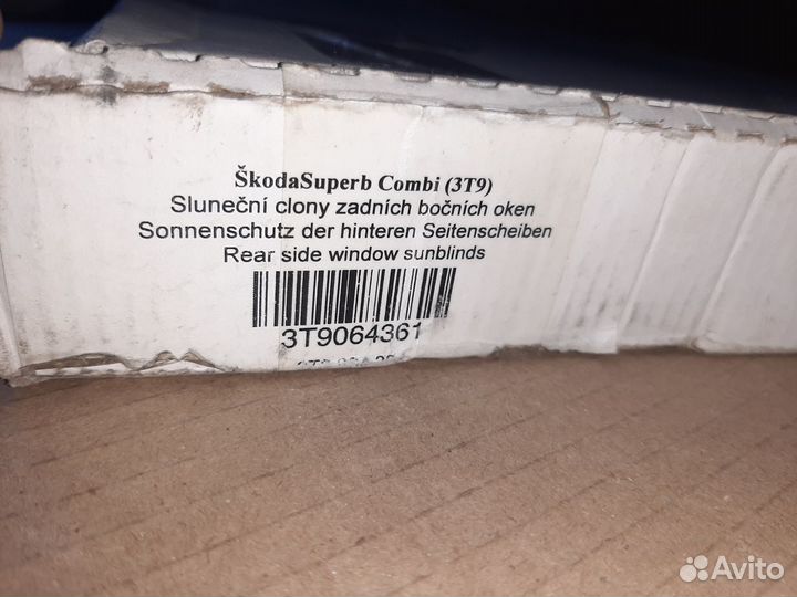 Шторки солнцезащитные задние Skoda Superb combi