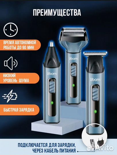 Триммер 3 в 1 (для ушей, носа, бритья, стрижки