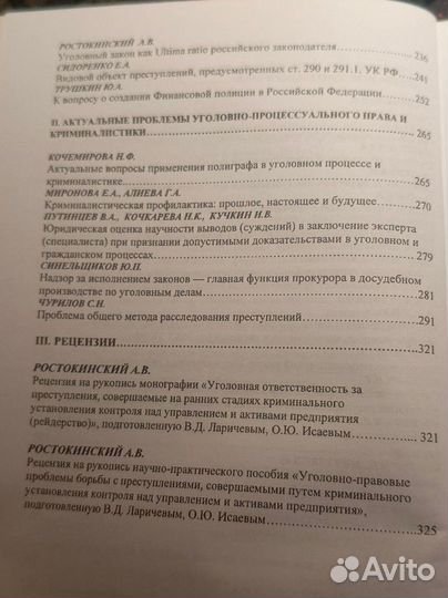 Сборник научных работ по уголовному праву