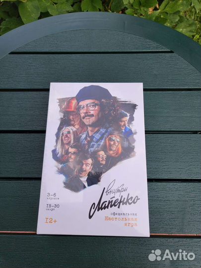 Внутри Лапенко настольная игра