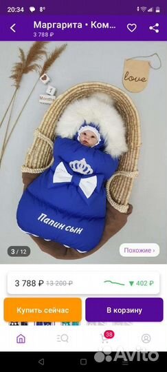 Зимний конверт для новорожденных