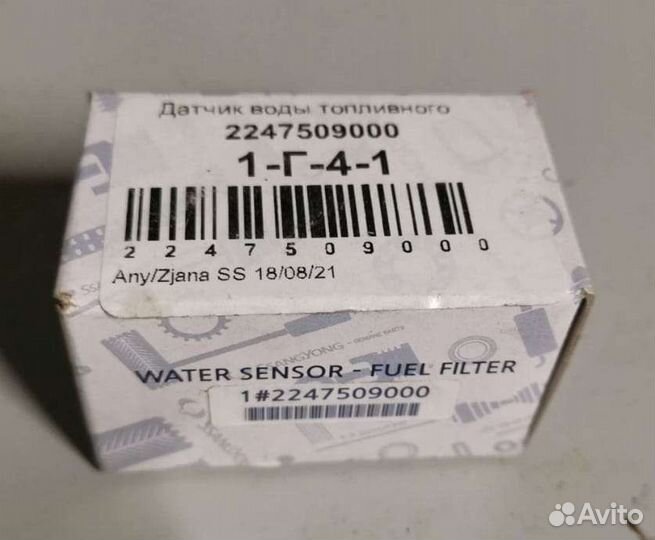 Датчик воды SsangYong