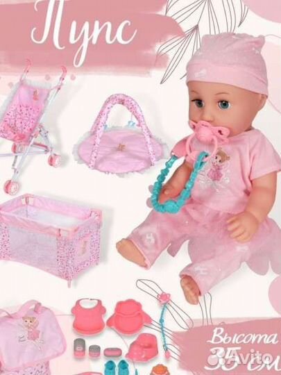 Пупс с кроваткой