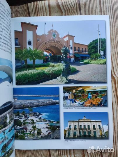 Книга Тенерифе