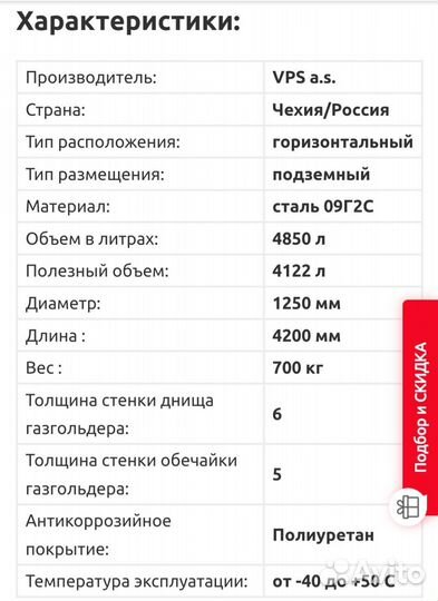 Газгольдер бу 4.85