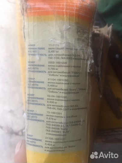 Вилка сцепления газель