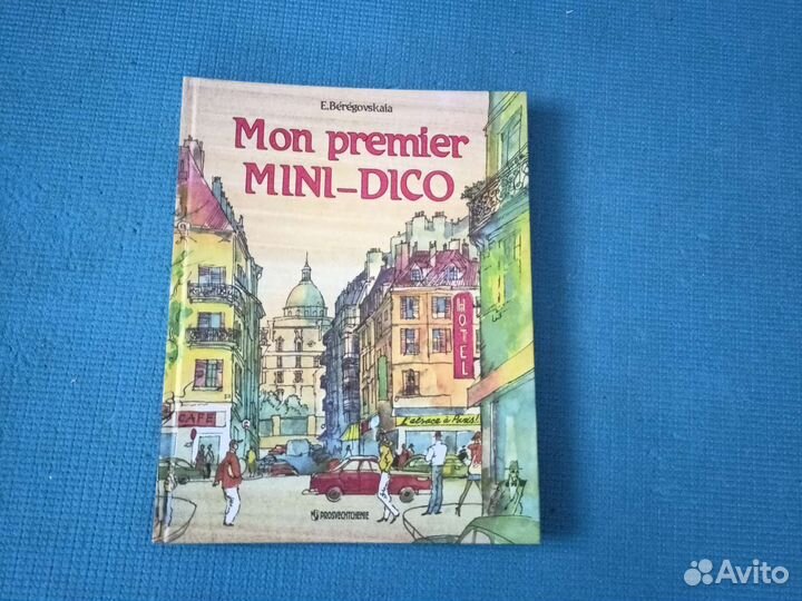 Французский иллюстрированный словарь для малышей