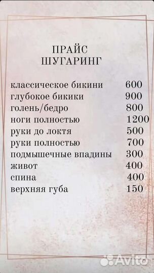 Шугаринг и Фитодепиляция