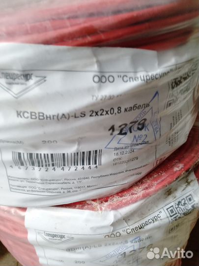 Ксввнг 2х2х0,8