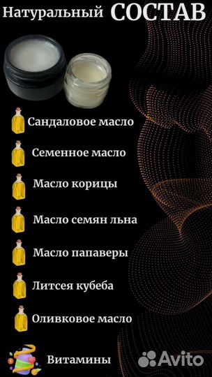 Мазь-стань долгим