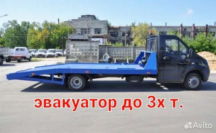 Эвакуатор до 3х тонн