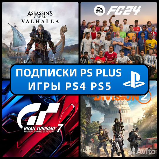 Подписка PS Plus Deluxe / EA Play / Игры / GT7