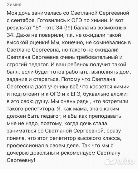 Репетитор по химии