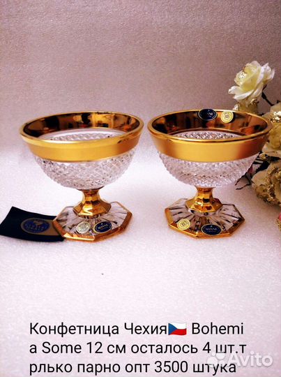Конфетница Чехия Bohemia Фелиция 12 см. 2 шт 5999