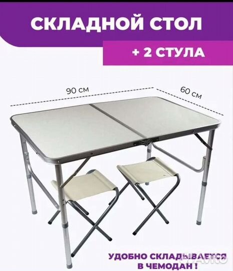 Туристический стол + 2 или + 4 стула
