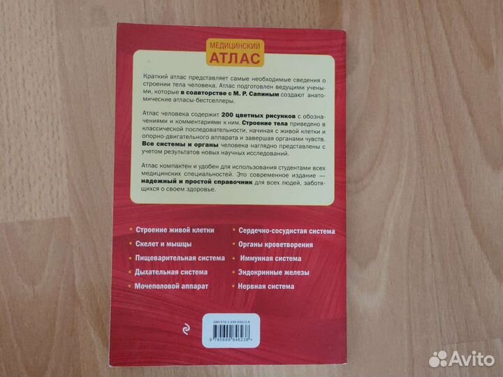 Анатомия человека Г. Л. Билич, Е. Ю. Зигалова