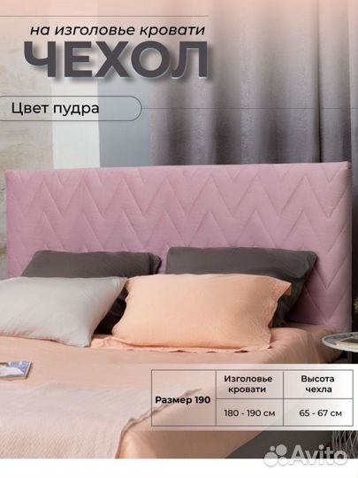 Чехол на Кровать