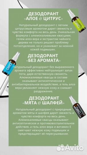 Натуральные дезодоранты