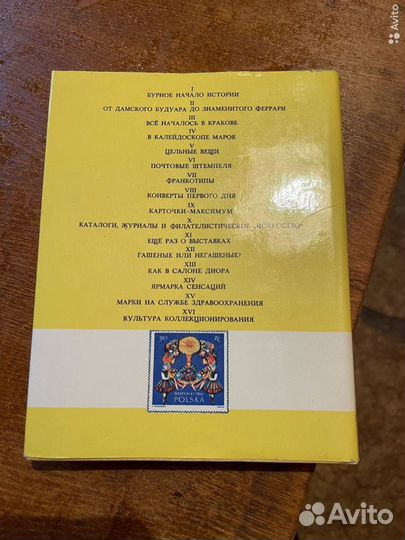 Книга «Путешествие в мир марок»