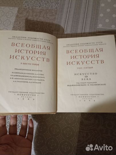 Всеобщая история искусств, том 5