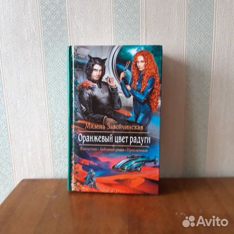 Завойчинская Милена. Оранжевый цвет радуги