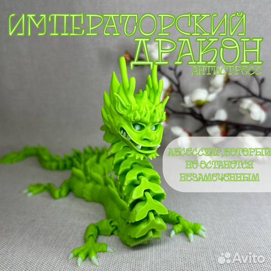 Императорский дракон,игрушка для купания