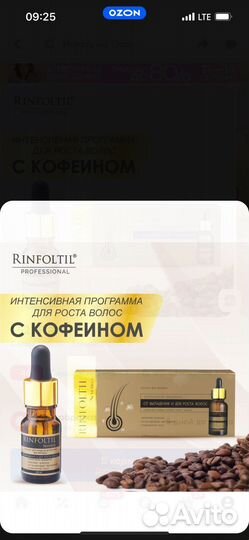 Ринфолтил для роста волос