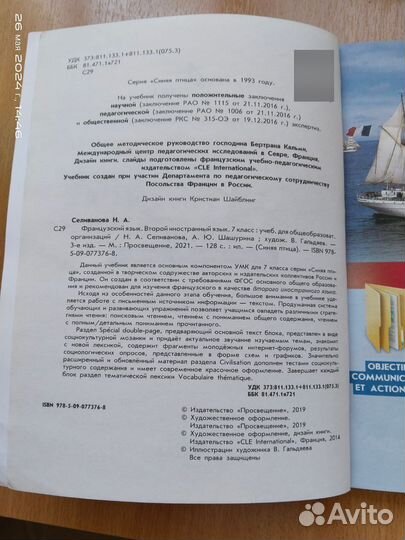 Учебник по французскому языку 7 класс