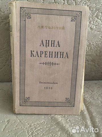 Книга « Анна Каренина» 1956 года