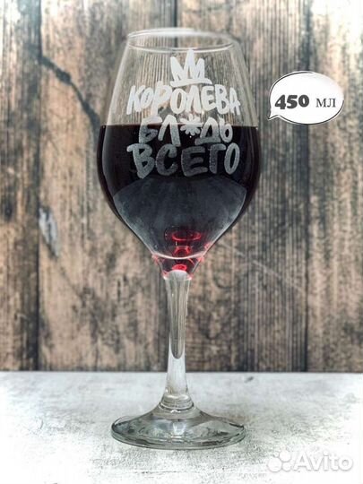 Бокал для вина 