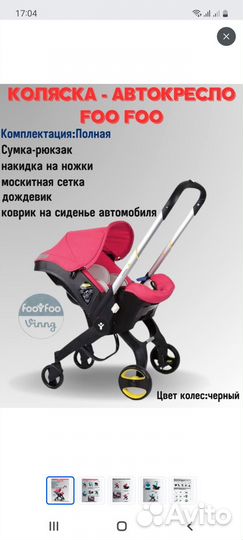 Коляска автокресло 4 в 1