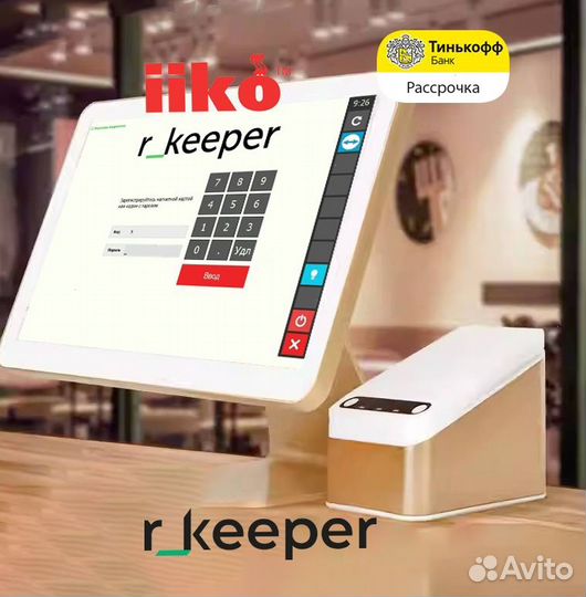 Касса для кафе столовой iiko rkeeper