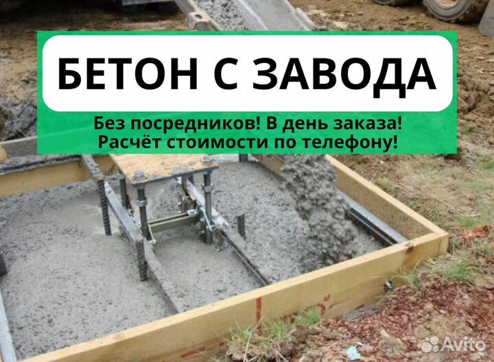 Бетон М400