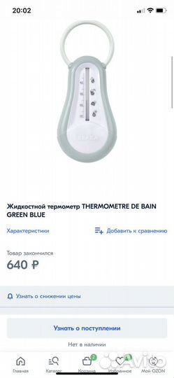 Beaba термометр для воды и воздуха