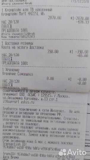 Настенный кронштейн для телевизора