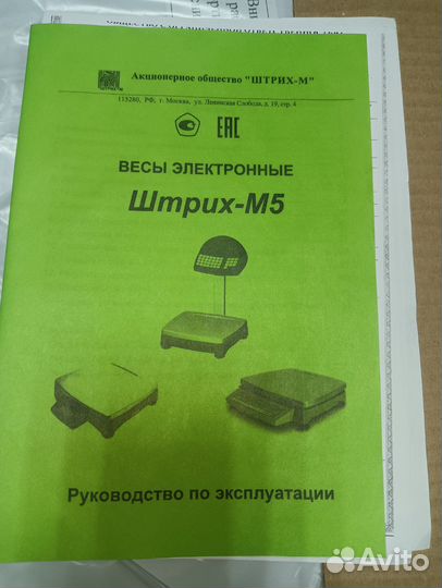 Весы штрих м5ф