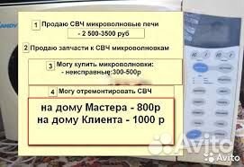 Ремонт микроволновых печей свч