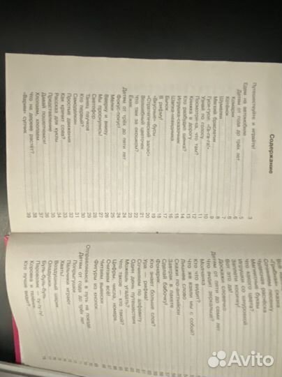 Книга чем занять детей в дороге